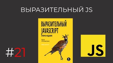 Выразительный JavaScript: Запертая коробка