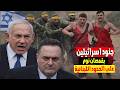 صدمة فى مجلس الحرب جنود إسرائيل بقمصان نوم حريمي فى الحرب ماذا حدث لهم