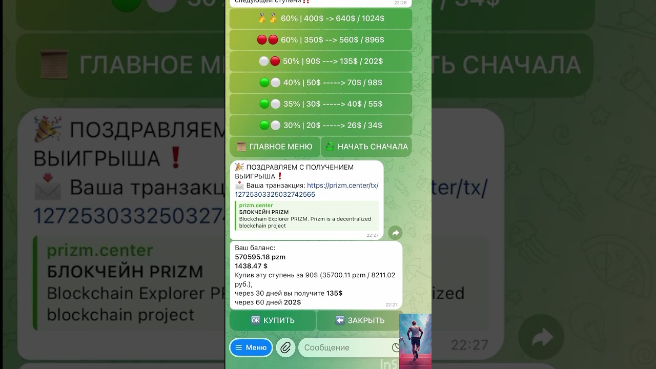 Призмания - как купить 4 ступень?