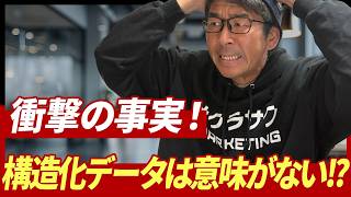 【衝撃の事実】構造化データを追加してもAI検索からの引用は増えない!?Ahrefs最新調査を徹底解説