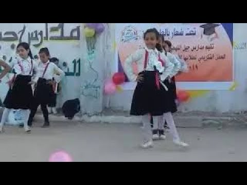 والله ونجحنا يا مدارس والراسب على صفه حارس أداء زهرات مدرسة جيل النهضة النموذجية 