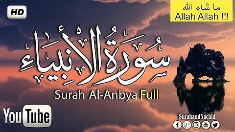 سورة الأنبياء من القرآن الكريم بصوت خاشع وجميل يعطيك راحة نفسية وطمأنينة تلاوت عطرة #الله #تونس