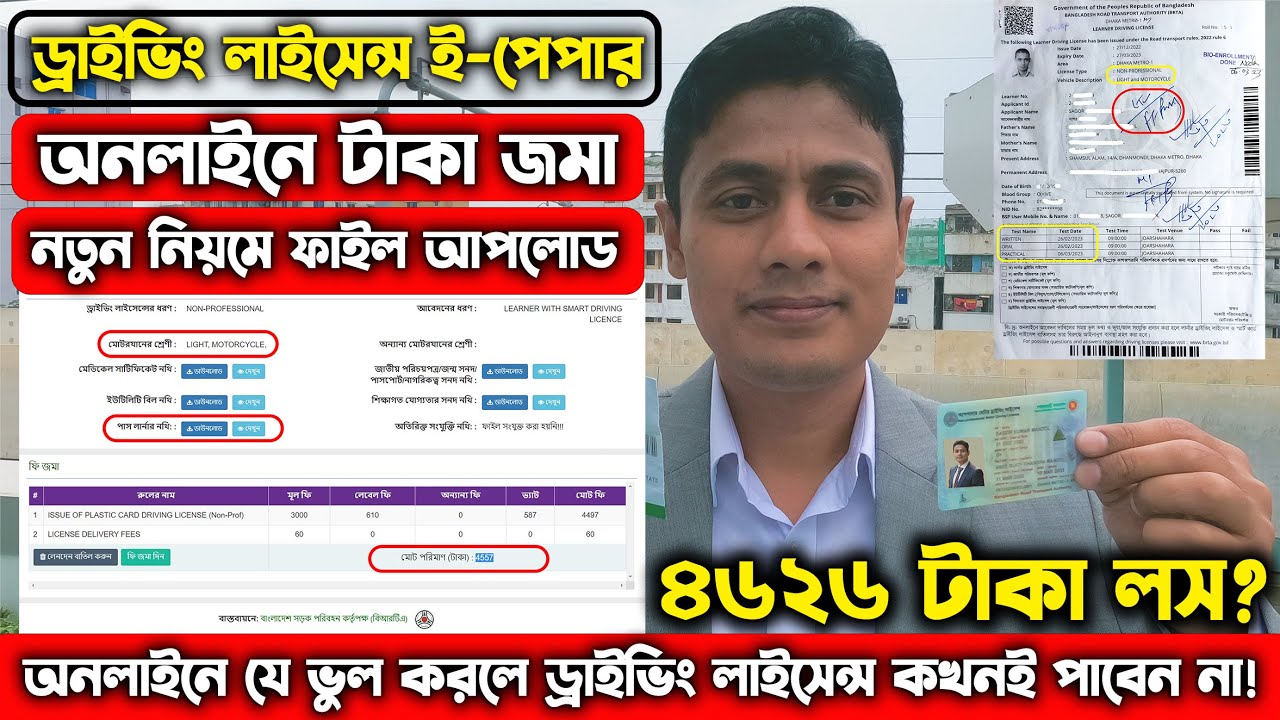 driving-licence-online-payment-how-to-submit-driving-licence-form