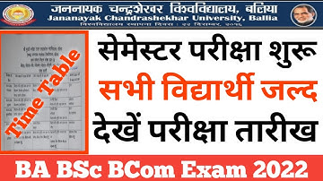 यूनिवर्सिटी छात्रों की  UG 1st Semester Exam 2022 || BA BSc BCom MA MSc Time Table 2022, CarrySomo