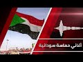 ورقوها يا رجال القبب عين خلق الله جلابة الكبب ميادة قمر الدين اغاني سودانية حماسية 