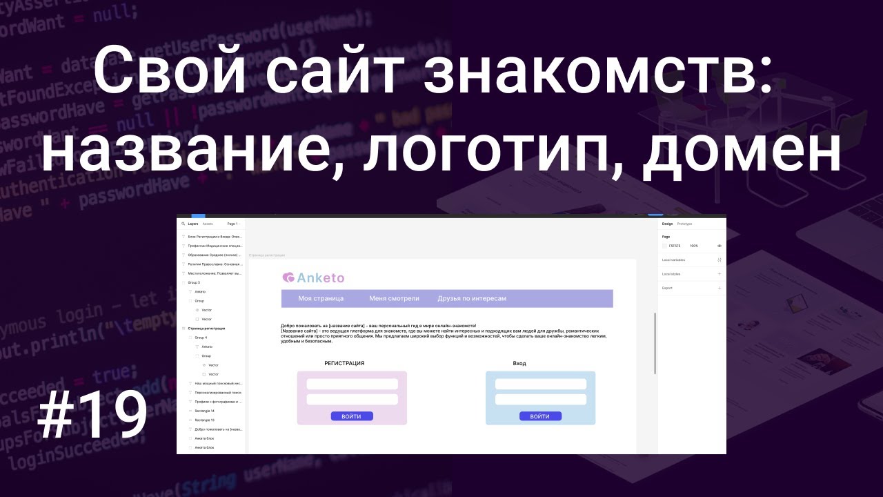 Свой сайт знакомств #19: генерим название в ChatGPT, ри… — Transcript