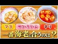 【検証】海老チリより海老サワークリームの方が旨いんじゃね?【ゆっくり実況】