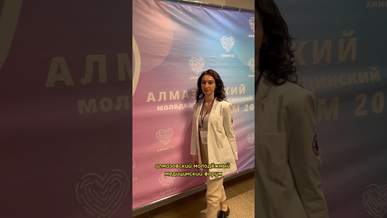 АММФ 2023 ❤️💎 тгк: врач с алмазной сережкой 💎 #медицина #учеба #студентмедик #студенты