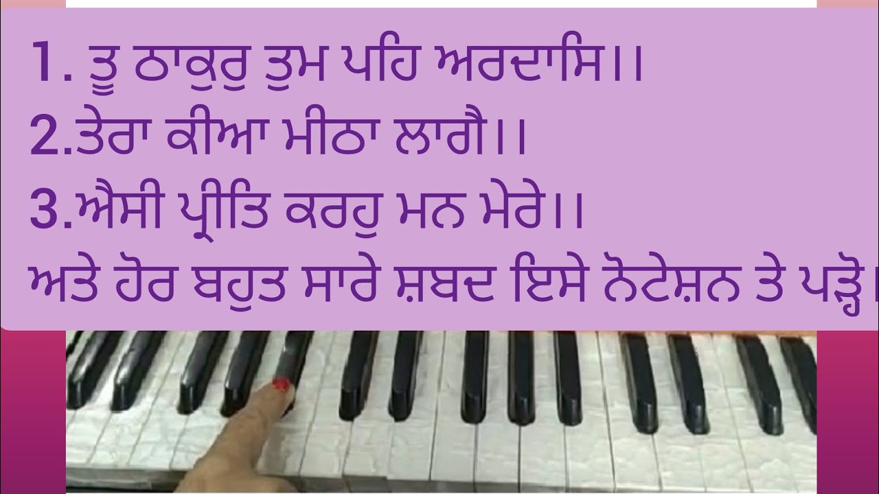Tu Thakur Tum Pai Ardaaas ।। ਇਸੇ ਨੋਟੇਸ਼ਨ ਤੇ ਗਾਏ ਜਾਣ ਵਾਲੇ ਹੋਰ ਸ਼ਬਦਾਂ ਬਾਰੇ description box ਦੇਖੋ ਜੀ।
