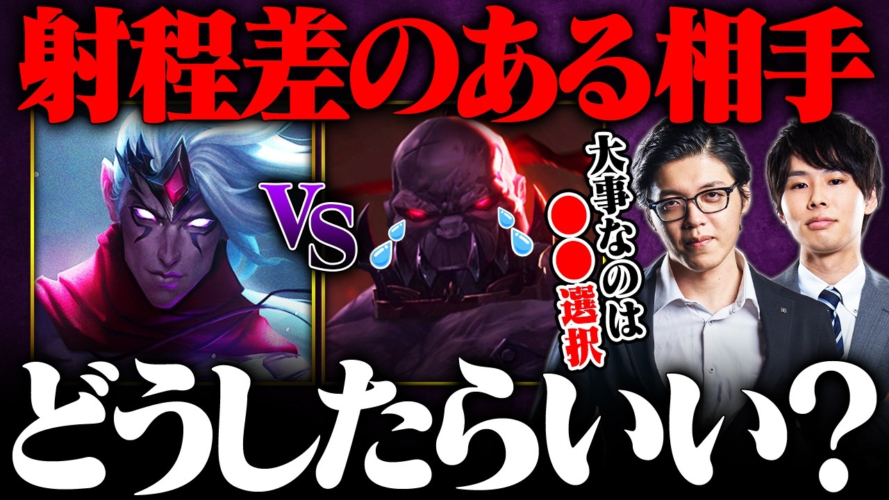 【LoL】レンジ相手に手も足も出ない人、〇〇を意識すれば世界が変わります【LoL/League of Legends/リーグ・オブ・レジェンド】