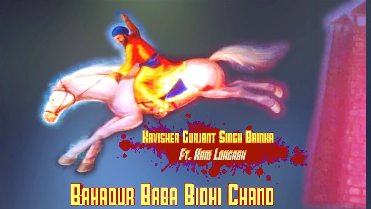 Bahadur Baba Bidhi Chand Ji   Kavisher Gurjant Singh Bainka Ft Kam Lohgarh