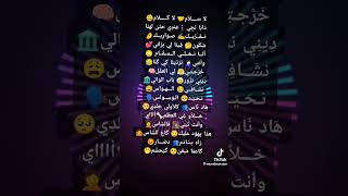 لا سلام لا كلام دابا تجي عندي تالهنا 🎶