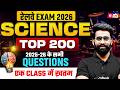 Railway Exam 2026 | RRB NTPC & RRB Group D Science Top 200 MCQs | Railway Science Question Lalit sir