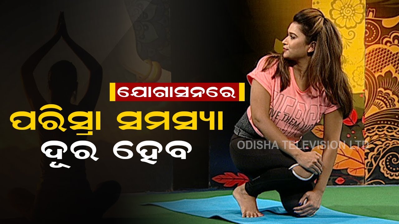 Yoga For Prostate Gland - Watch OTV Special Programme Roga Pain Yoga