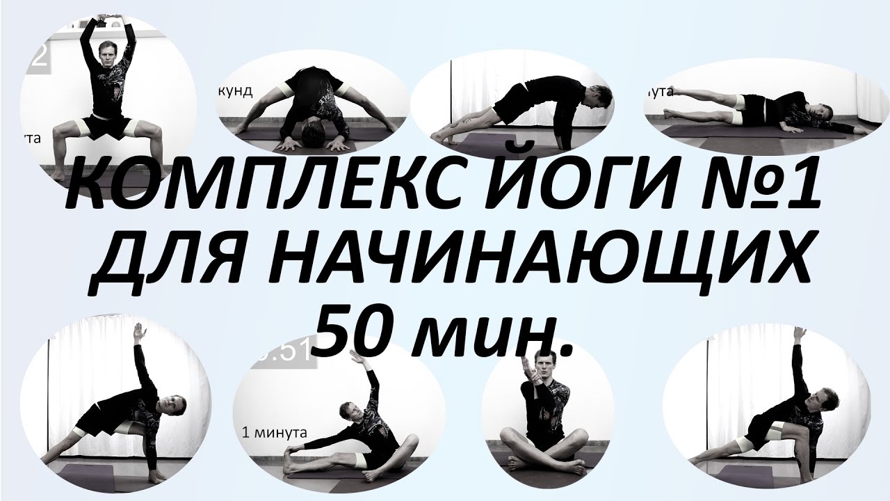 Йога для начинающих.| Набор ресурса, растяжка задней и передней ...