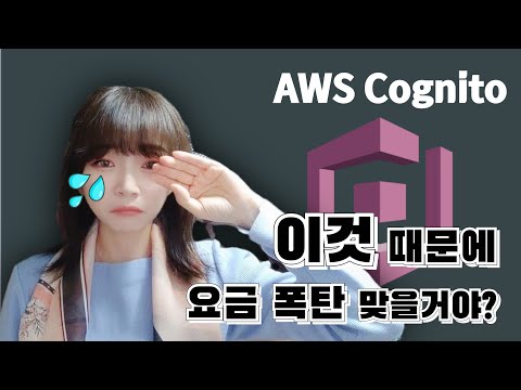 Video: Wie gebruik Amazon Cognito?