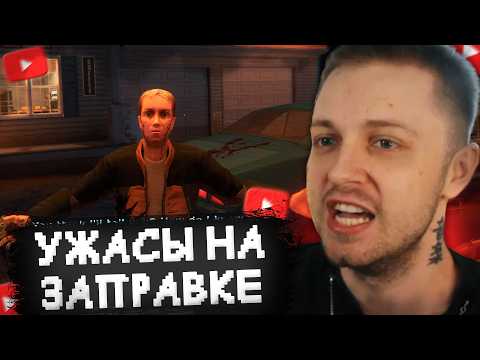 STINT WORKS at a NIGHT GAS STATION with a CREEPY SECRET // Gas Station Case