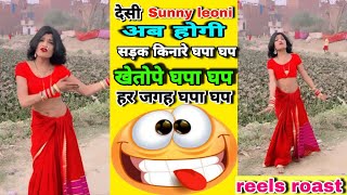 दख व आगई Instagram Reels Roast Rajen Mandal 