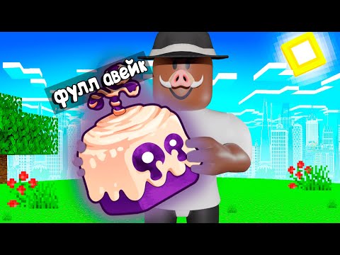 Видео: 😱 ИСТОРИЯ РАЗВИТИЯ ПИРАТА В МИРЕ РОБЛОКС! *Blox Fruits* #11 [ТРЕТЬЕ МОРЕ]