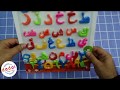 فتح لعبة الأحرف العربية الملونة | تعليم أحرف للأطفال | Learn Arabic Alphabet