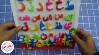 فتح لعبة الأحرف العربية الملونة | تعليم أحرف للأطفال | Learn Arabic Alphabet