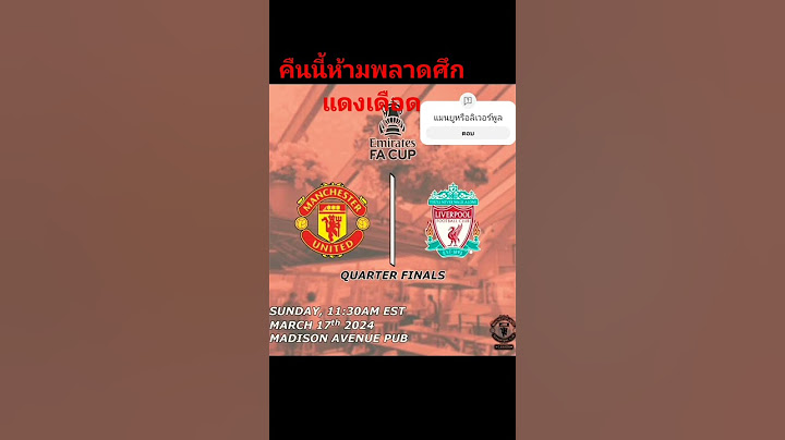 คืนนี้ห้ามพลาดศึกแดงเดือดแมนยูพบลิเวอร์พูล FA Cup รอบก่อนรองชนะเลิศ #แมนยู #ลิเวอร์พูล #ศึกแดงเดือด