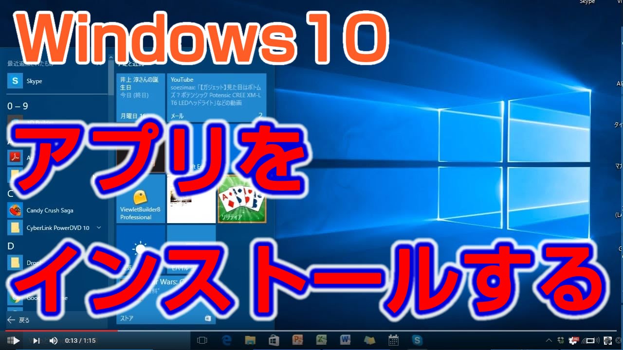 Windows10 アプリをインストールする Windows 10の使い方 Vol 22 Youtube