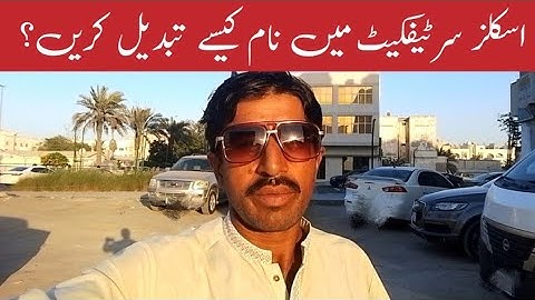 Soft Skill Certificate Name Change _ How to change name on skill certificate Name Correction subnews