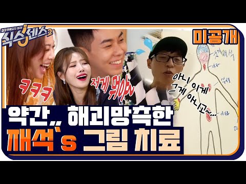 역시 그도 식센이었다♨ #<strong>식스센스2</strong> EP.11