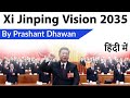 Xi Jinping's Mission 2035 for Plan that will impact U.S and India Current Affairs 2020 #UPSC #IAS