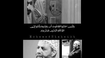 { قل انى أخاف ان عصيت ربى عذاب يوم عظيم } الشيخ حسن صالح سورة الزمر