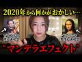 最近聞いた、2020年まで別の“世界線”にいた家族の話し【マンデラエフェクト】
