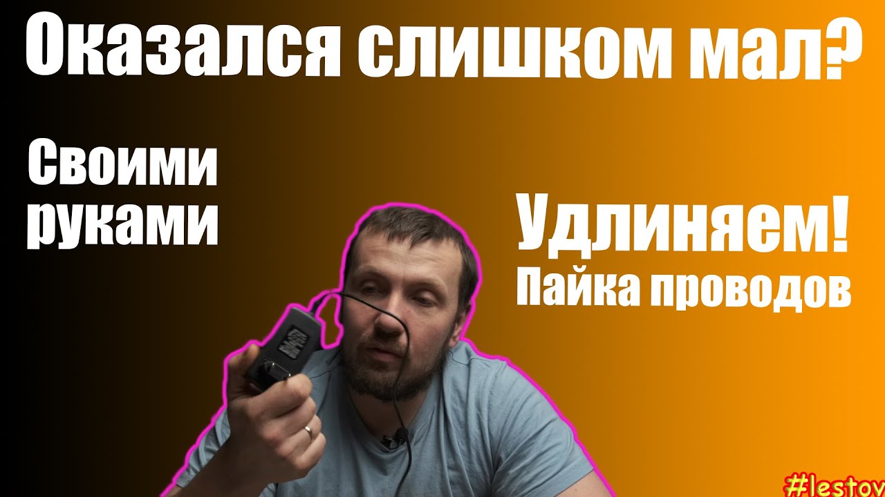 Как удлинить провод? пайка проводов. - YouTube