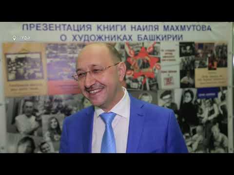 "Любимые художники Башкортостана". Книга 1