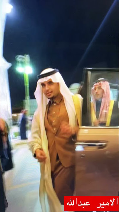 الامير عبدالله بن عبدالرحمن بن عبدالعزيز ال سعود #shorts