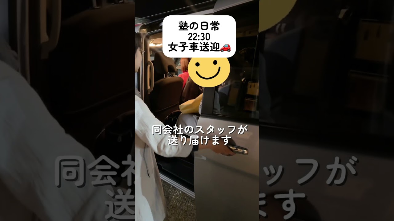 夜も安心！女子車送迎🚗