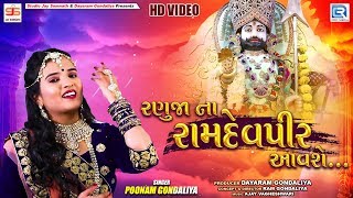 Ranuja Na Ramdevpir Aavshe - Poonam Gondaliya | Ramdevpir New Song 2020 | Full HD Video