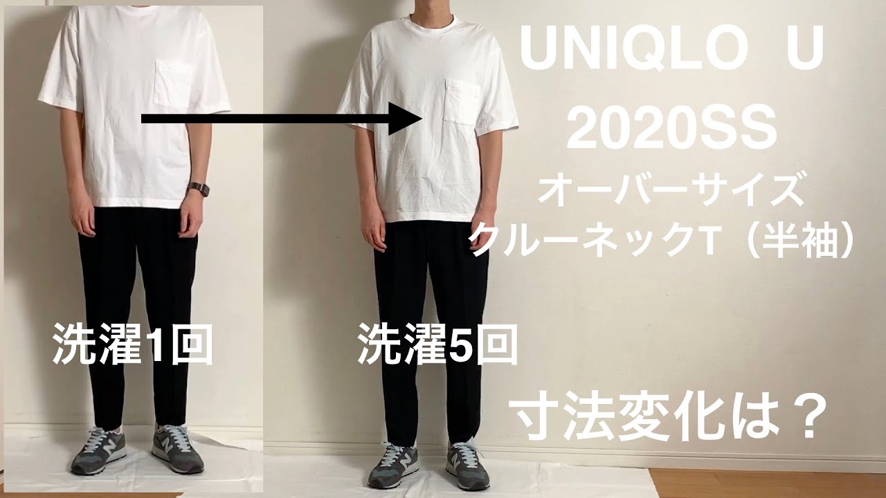 Uniqlo U ユニクロ U ss オーバーサイズクルーネックt 半袖 あるミニマリストが 洗濯5回後の寸法変化を検証しました Youtube