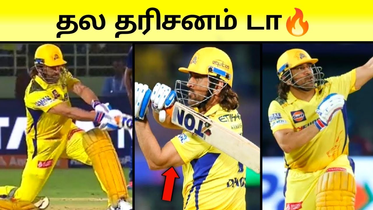 CSK VS DC Match TROLL 2024  MS Dhoni 3716    6 4 6 4 Meme Review