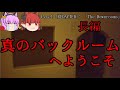 [ゆっくり解説　長編]The Backroomsで最も恐ろしい場所の一つ　Level [REDACTED]の話をしよう　The Backrooms　Part11