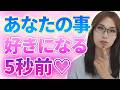 女が男を好きになる寸前に必ずやること