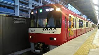 【”リラックマのイチゴお祝い号”の12両快特】京急新1000形(1065F+1401F) 京急蒲田駅発車