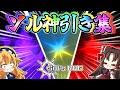 【ソルのRNG】億オーラ大量ゲット！！みんなのソルの神引きクリップ集！！【ソル】【sol's RNG】【ロブロ】