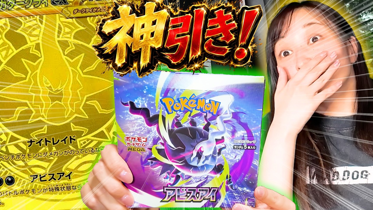 Pokémon Cards] We had an Abyss Eye opening battle, and you won't
