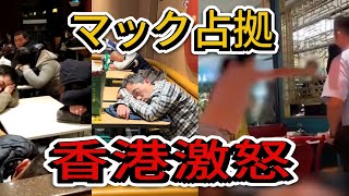 Large numbers of Chinese tourists sleeping in McDonald's in Hong Kong... Local residents' anger e...