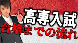 高専 合格までのざっくり年間スケジュール