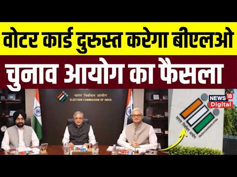 Election Commission : SIR पर सवाल के बीच चुनाव आयोग की अहम बैठक, लिए गए कई बड़े फैसले | Top News
