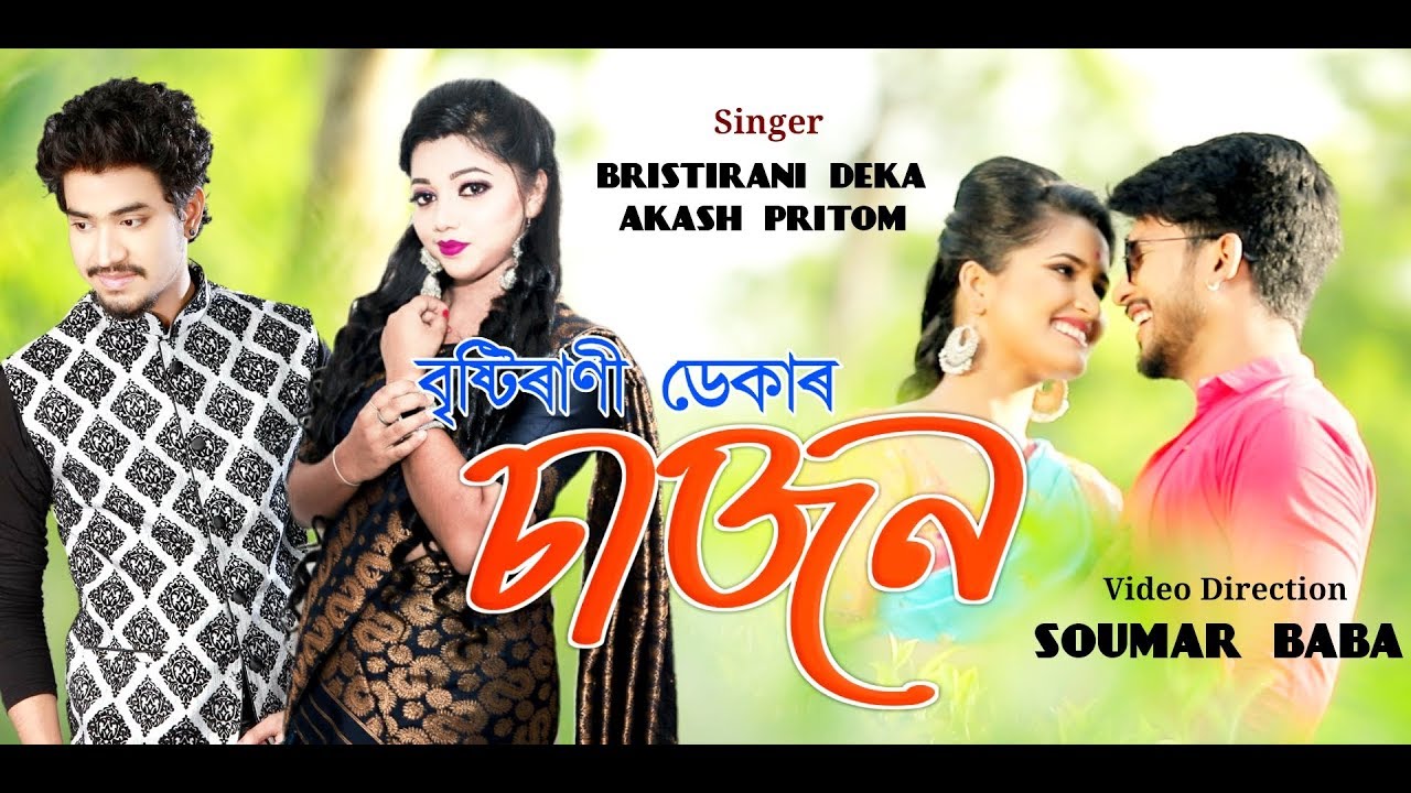 Sajan  Bristi Rani Deka  Akash Pritom  Official Video  Adivasi Song