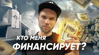 О Моей Деноминации, Спонсорах, Заработках И Знаках На Теле | Ответы На Вопросы