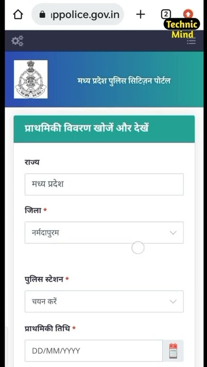 View FIR MP Police | FIR Copy Download | Madhya Pradesh Police FIR Download | FIR kaise dekhen mp